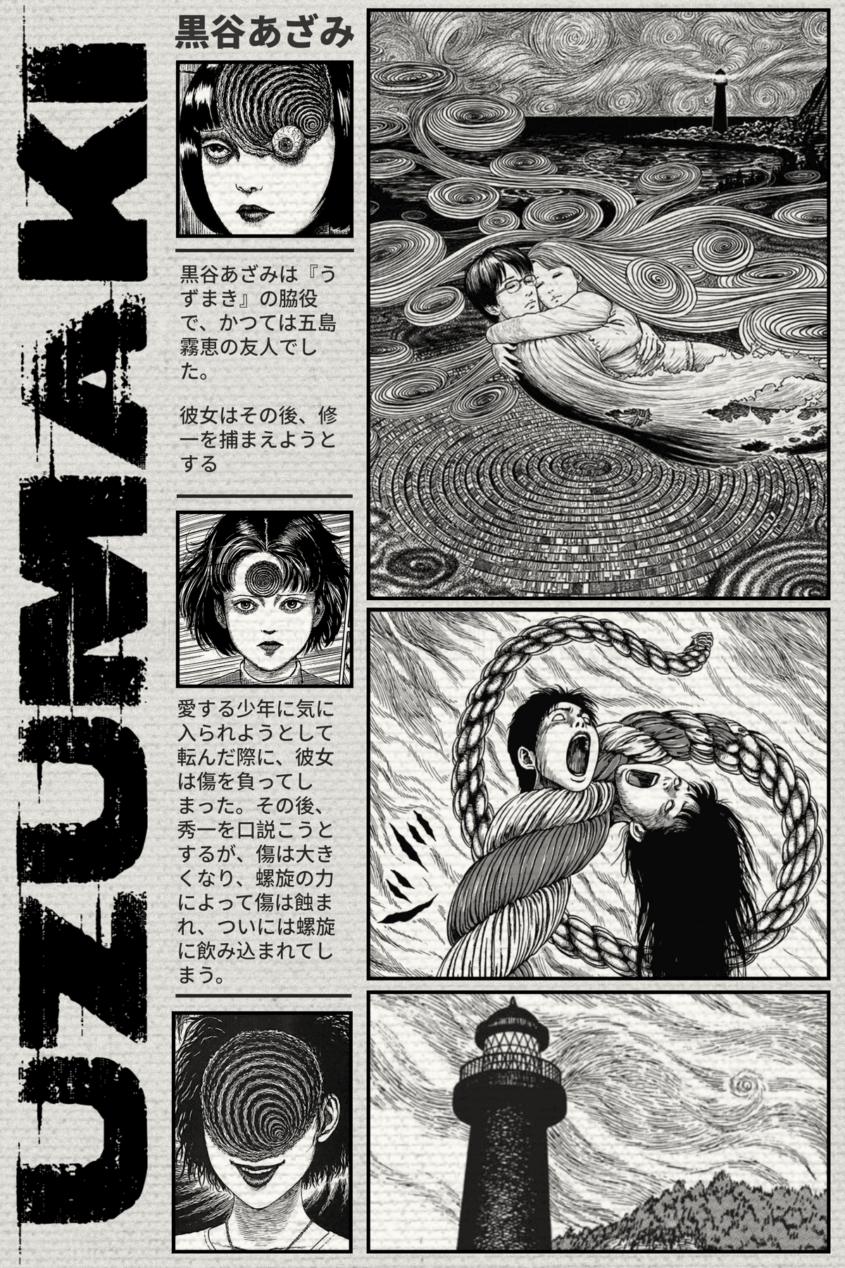 Uzumaki azami - junji ito poster design