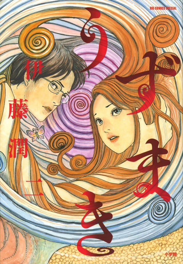 Uzumaki re-edition