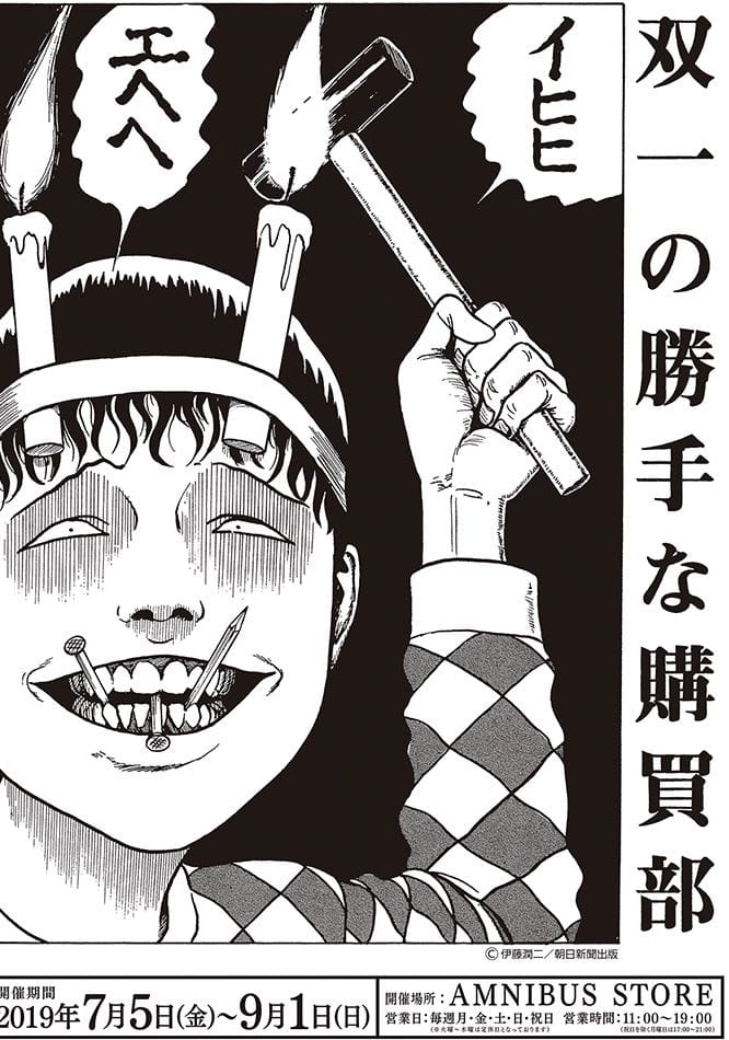 Junji Ito poster