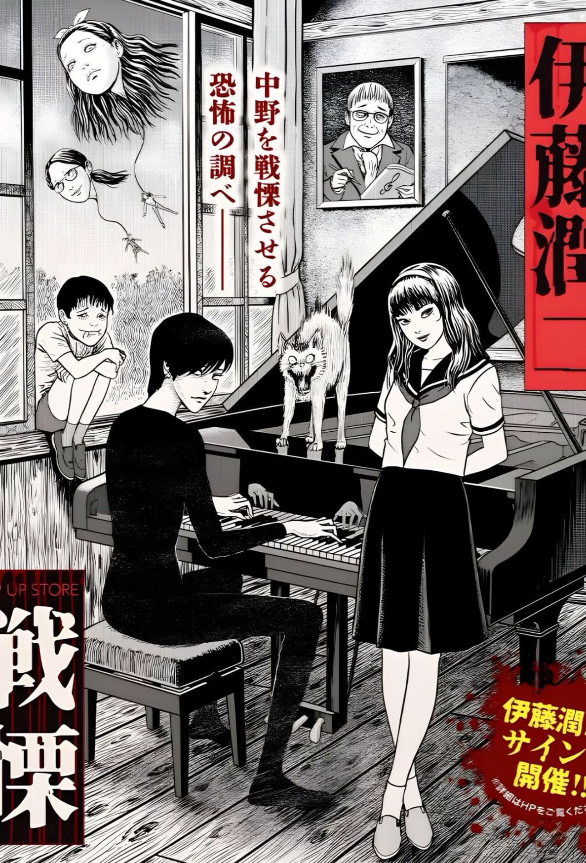 Junji Ito poster