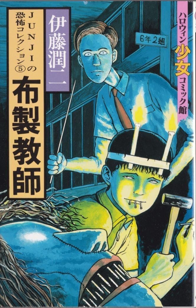 Junji Ito poster