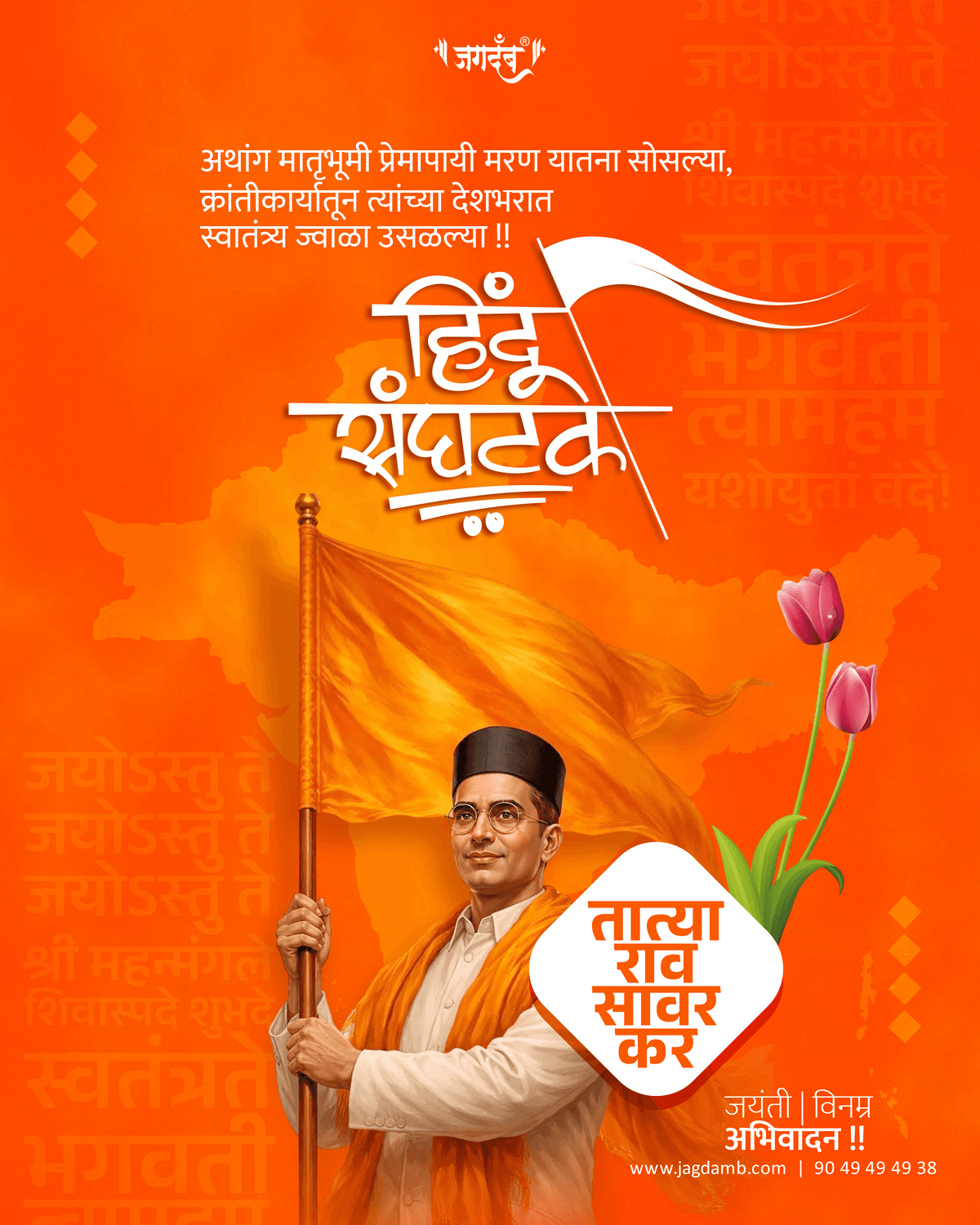 swatantraveer savarkar