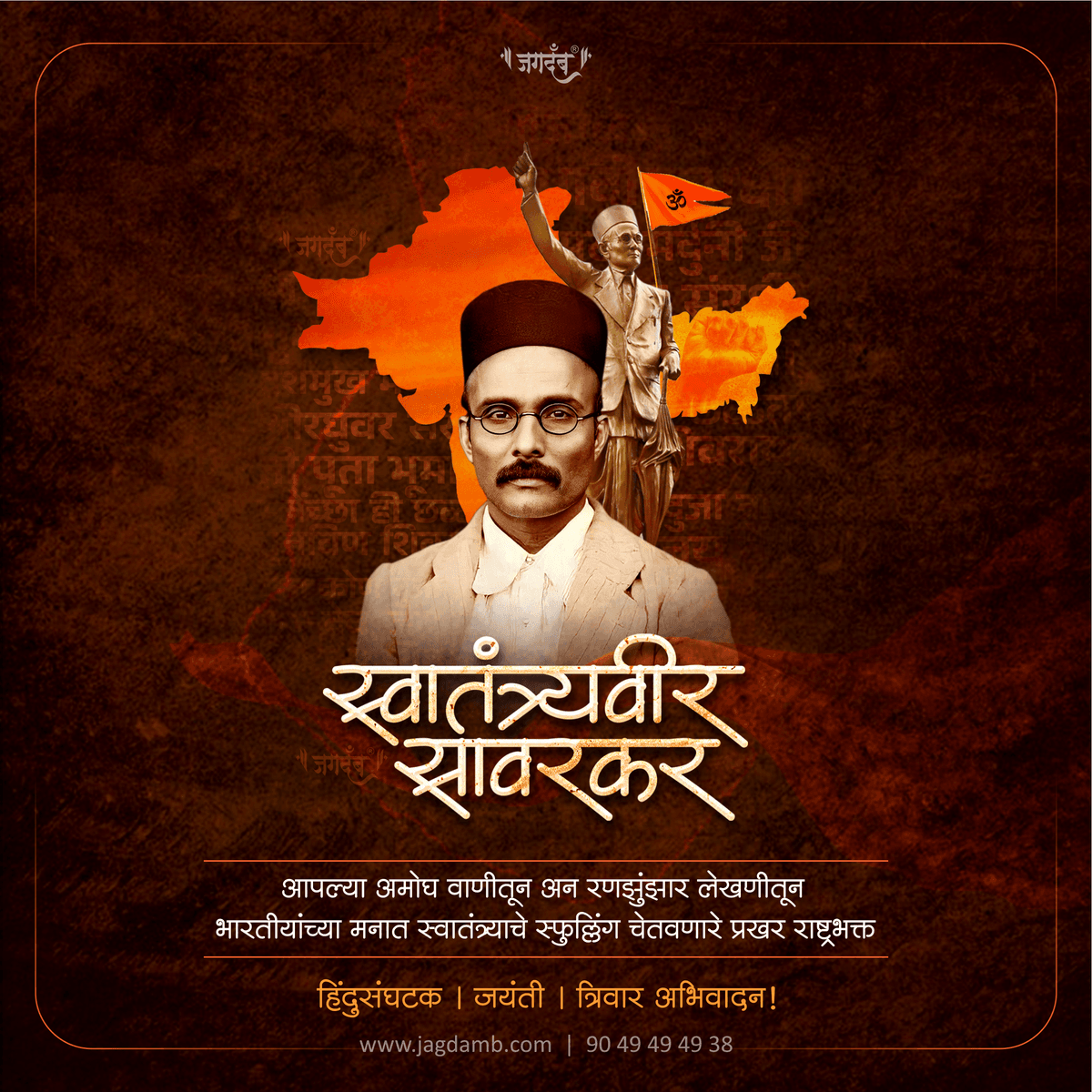 विनायक दामोदर सावरकर