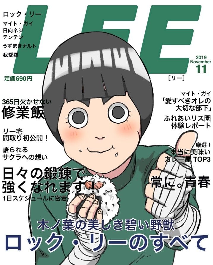 Rock Lee poster