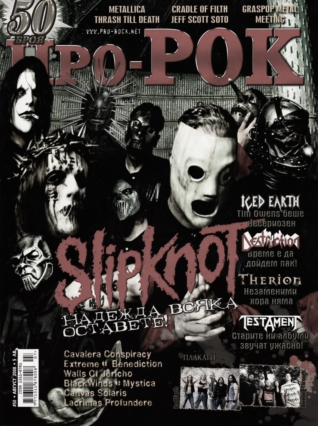 Slipknot poster
