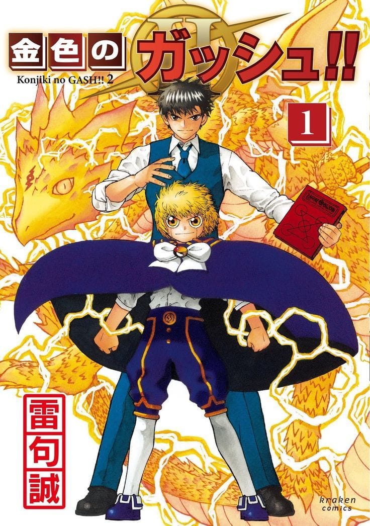 Zatch Bell poster