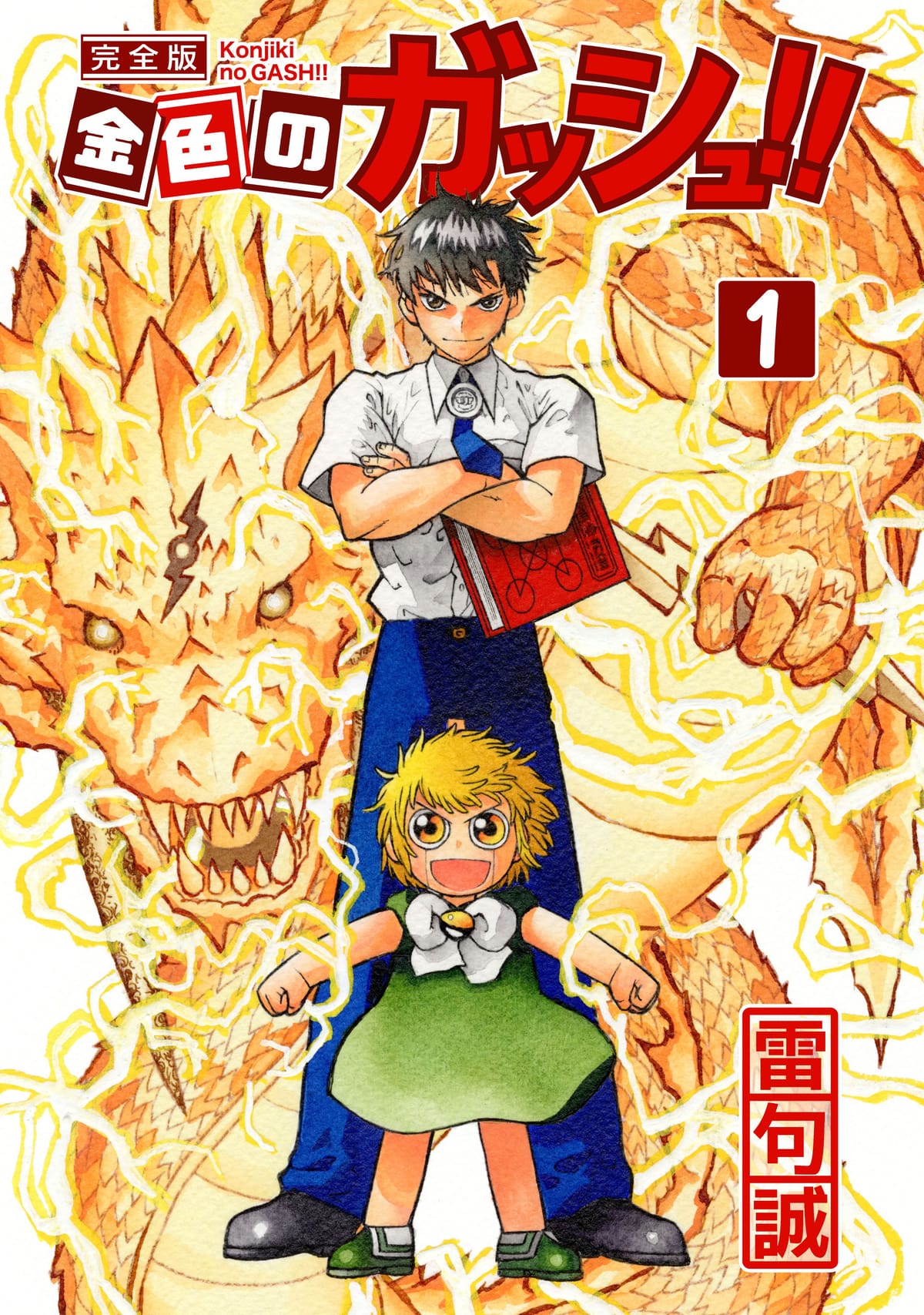 Zatch Bell!!