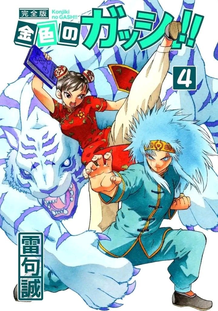 Zatch Bell poster