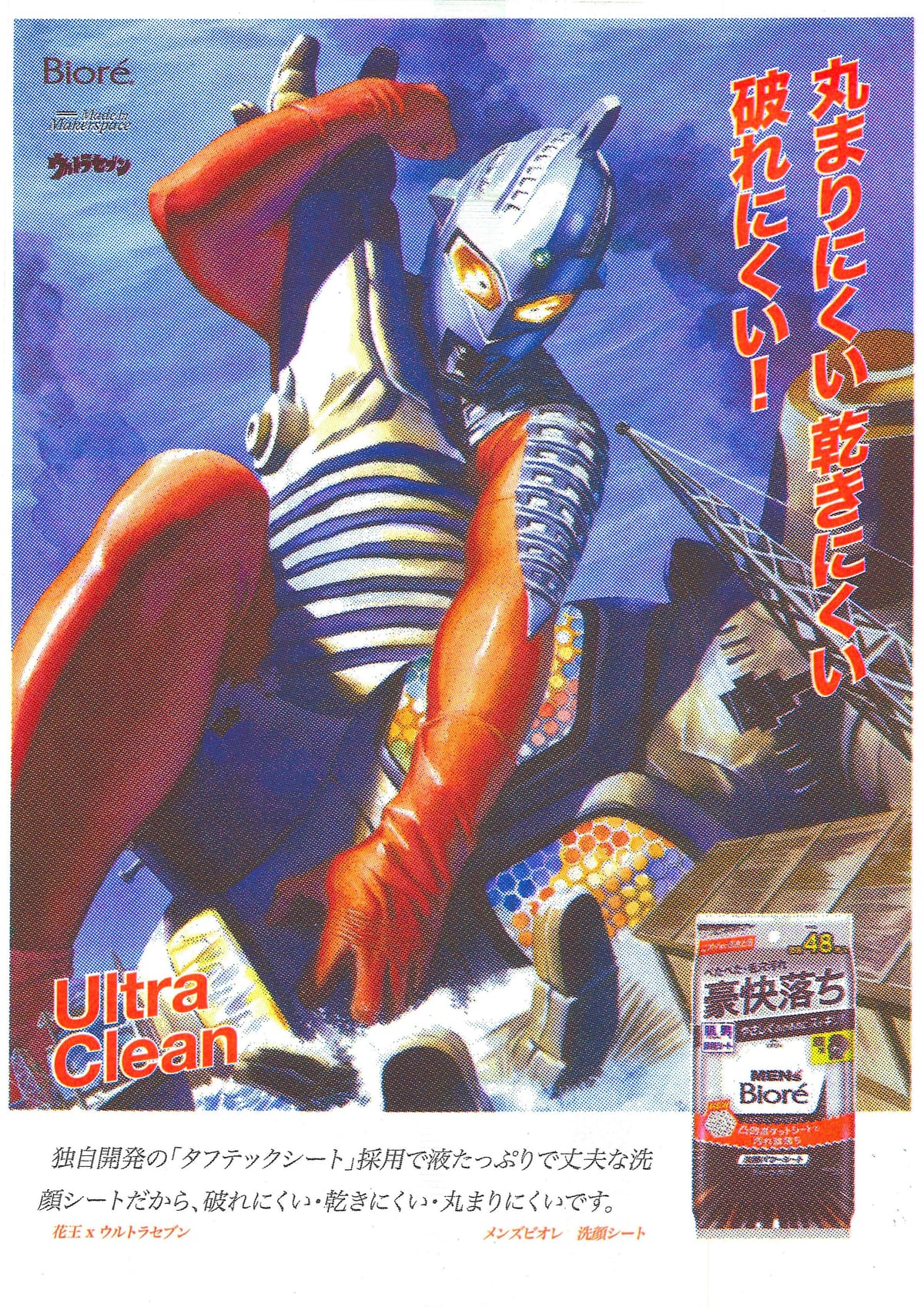 Showa Era Ultraman Vintage Japanese Ads Poster