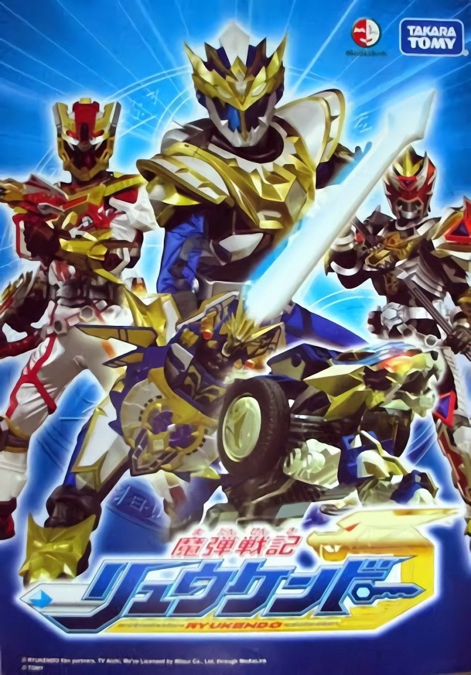 Ryukendo poster