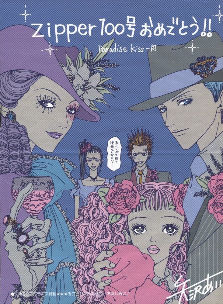 Paradise Kiss poster