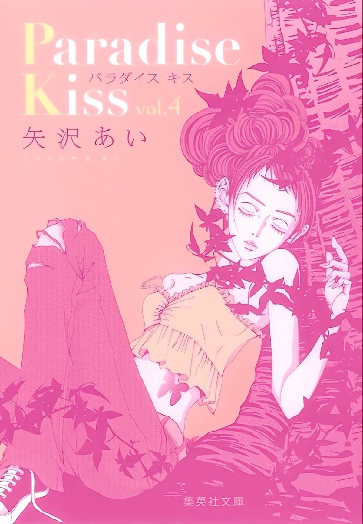 Paradise Kiss poster