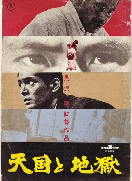 Kurosawa poster