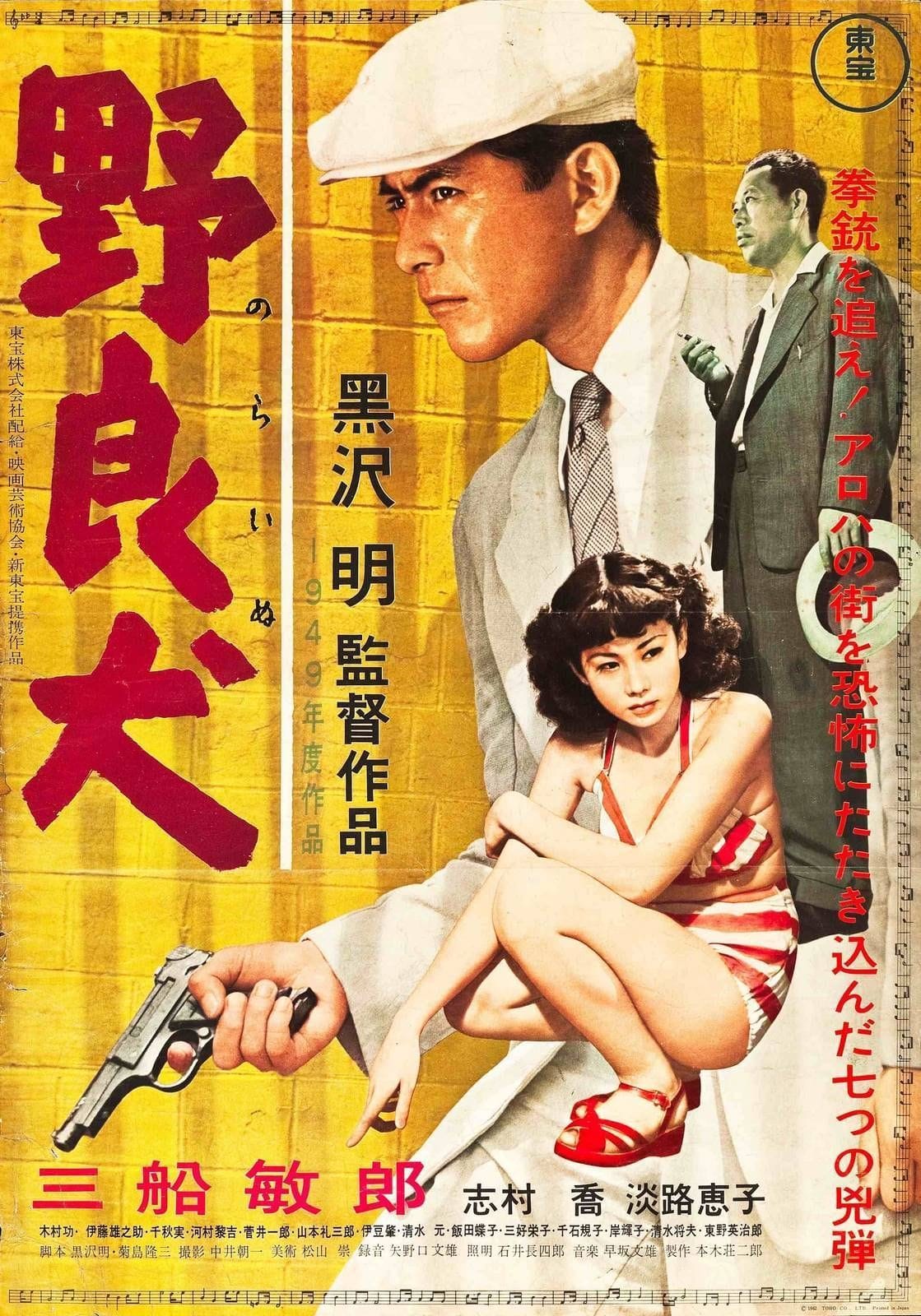Kurosawa poster