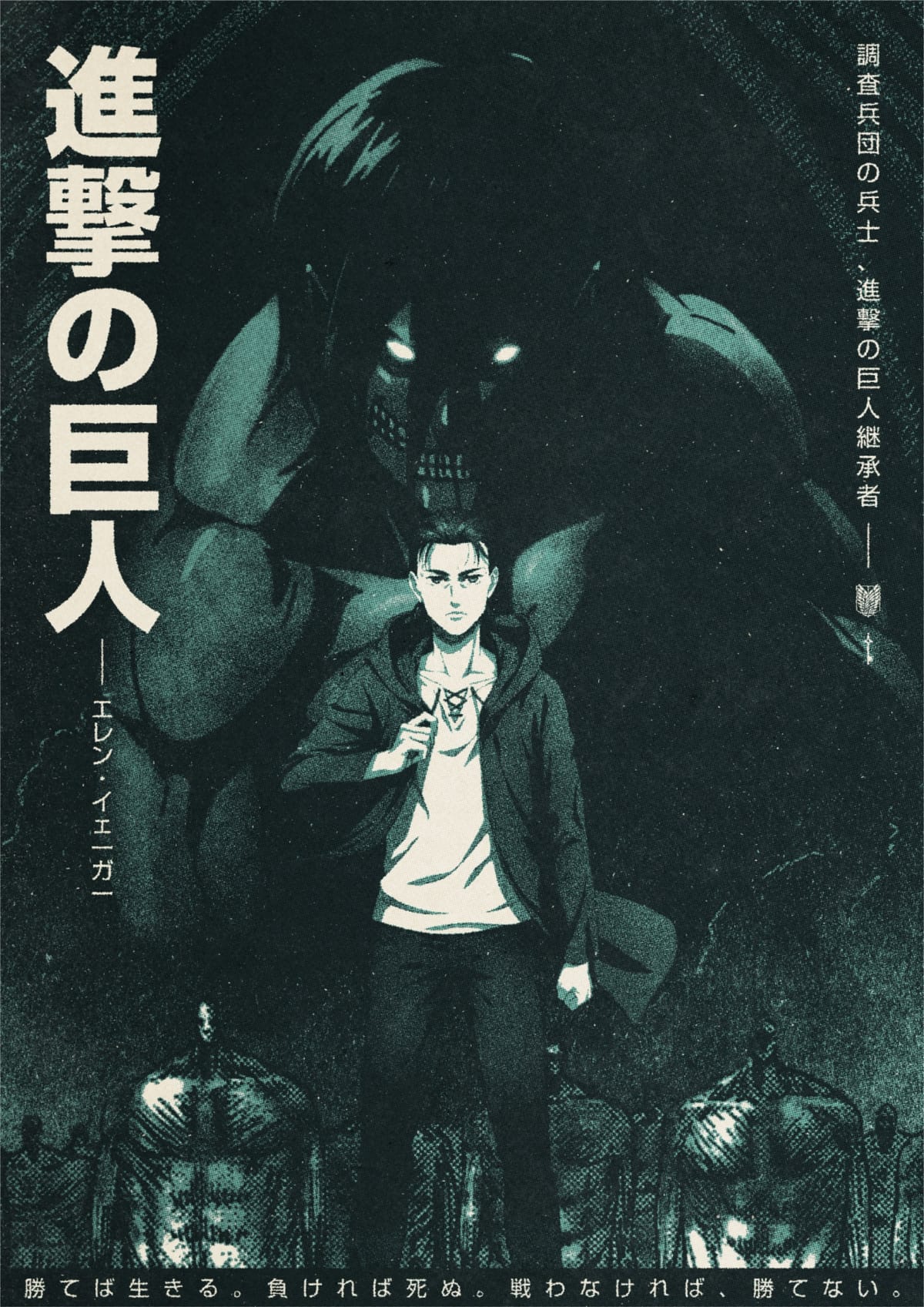 Attack on Titan - Eren Yeager Poster