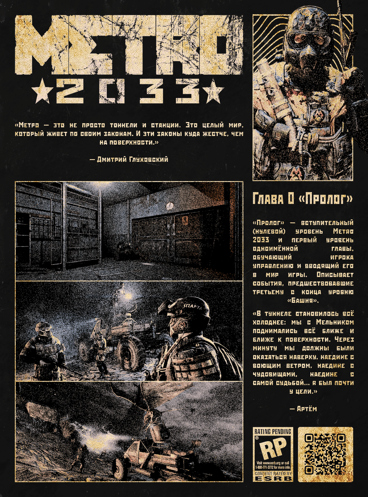 Metro 2033 Poster. Prologue.