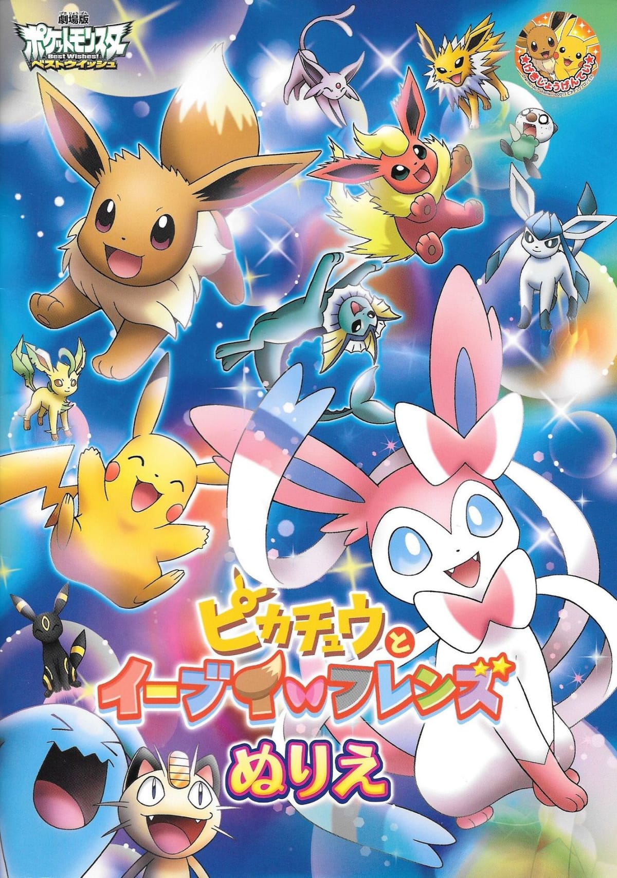 Eeveelutions poster