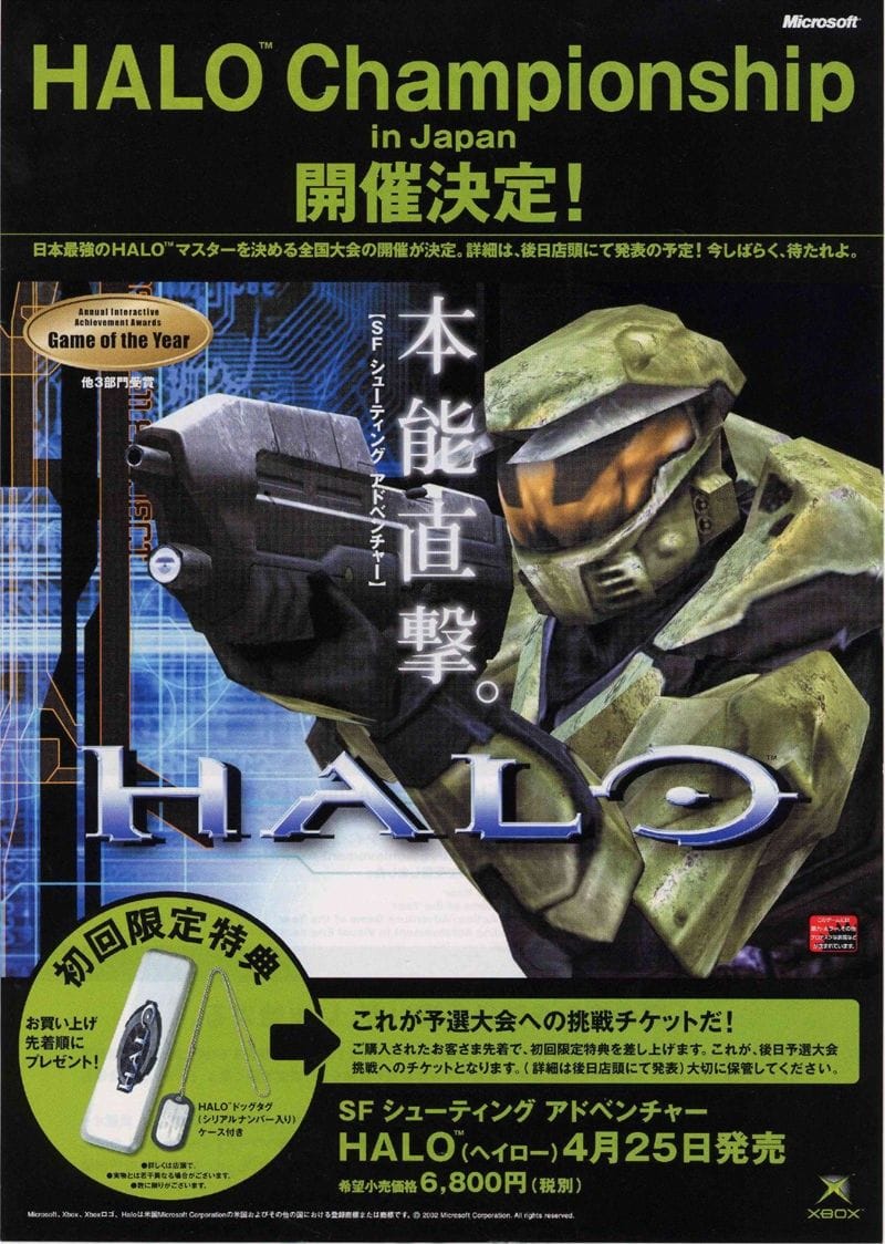Halo japan 2